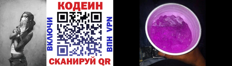 Кодеиновый сироп Lean напиток Lean (лин)  Купить  Невьянск 